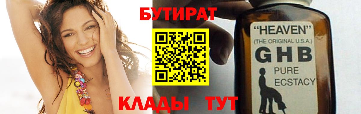 Бутират  Вход с VPN  Ржев  БУТИРАТ бутик 