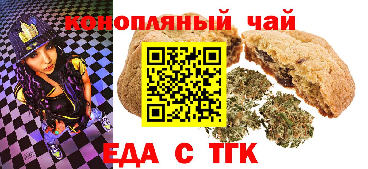 Еда ТГК марихуана  Вход с VPN  Ржев 