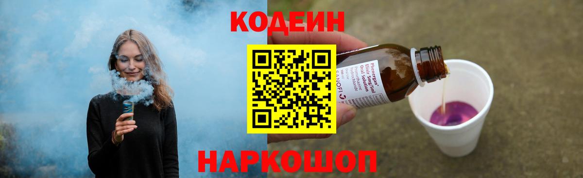 Ржев  Кодеин напиток Lean (лин)  Вход с VPN 