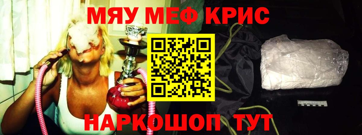 Мефедрон кристаллы Ржев