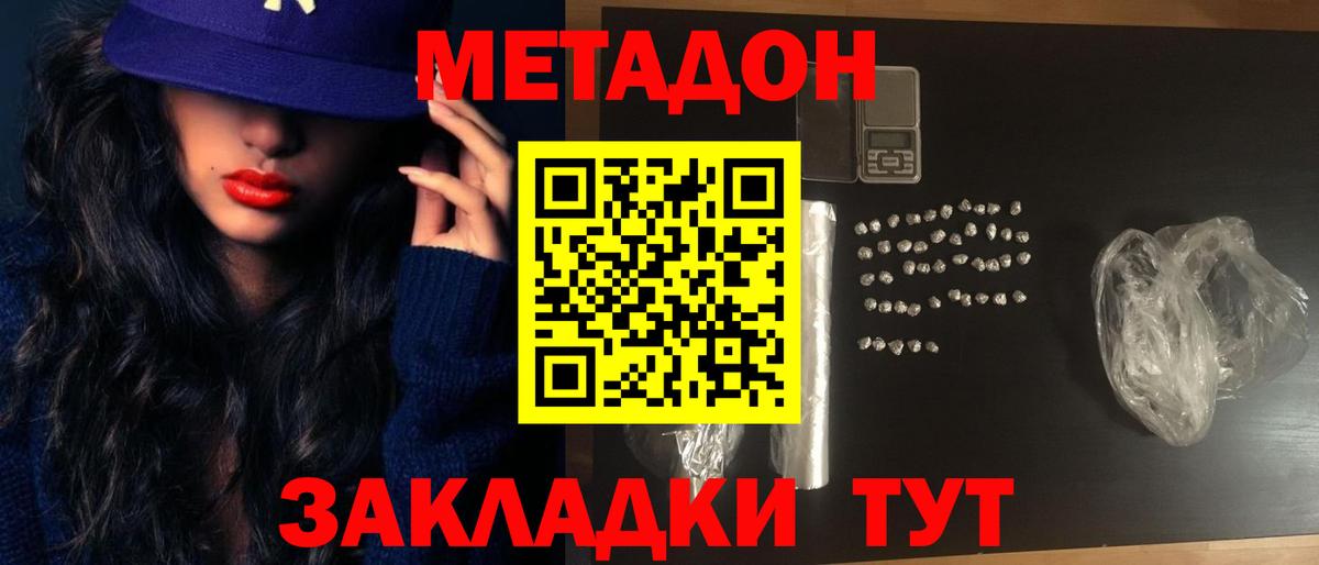 МЕТАДОН кристалл Ржев